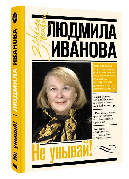 Не унывай! - фото 3