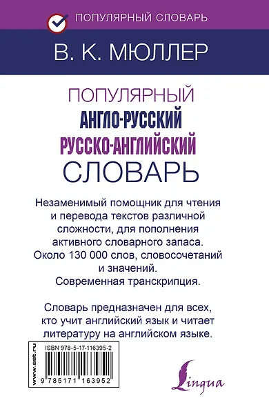 Популярный англо-русский русско-английский словарь - фото 2