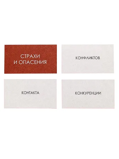 Картотека психолога. 500 карт. Набор тематических текстовых колод - фото 10
