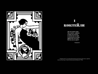 Искусство коктейля от легендарного бармена отеля «Ритц» - фото 8