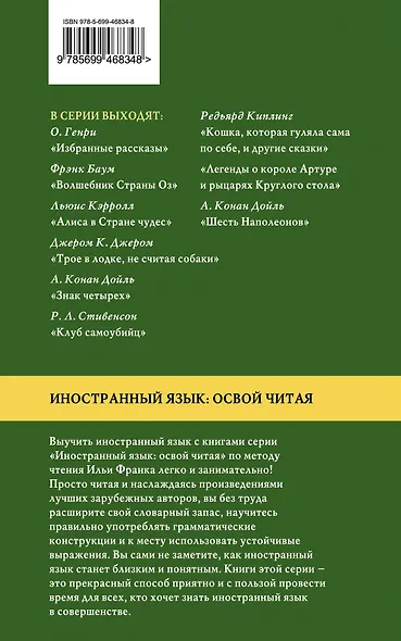 Алмаз раджи = The Rajahs Diamond : метод чтения Ильи Франка - фото 2