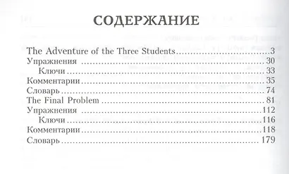 Doyle.Adventure of the Three Students. The FinalProblem: Книга для изучения английского языка с комм - фото 2