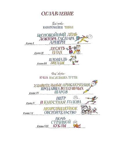 Три Толстяка - фото 8