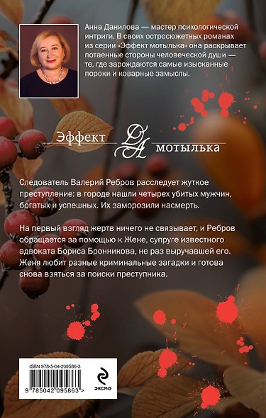 Декорации смерти - фото 2