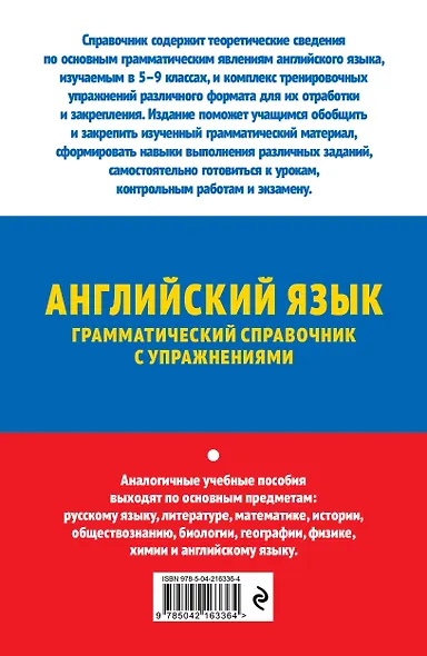ОГЭ-2026. Английский язык. Грамматический справочник с упражнениями - фото 2