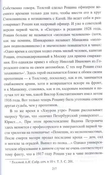 "Хождение по мукам" Алексея Толстого. Писатель и Гражданская война в России - фото 6