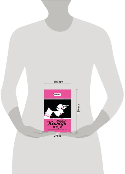 Миссис Кеннеди и я - фото 4