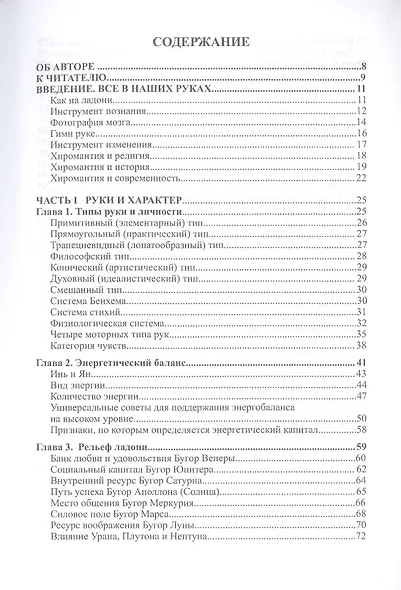 Судьба на ладонях. Хиромантия - фото 2
