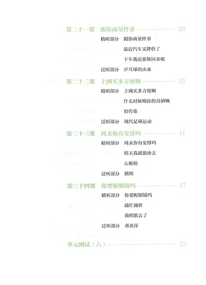 Elementary Chinese Listening II + MP3 CD - фото 7