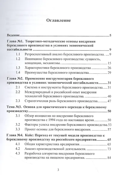 Стратегическая роль бережливого производства в условиях экономической нестабильности. Монография - фото 2
