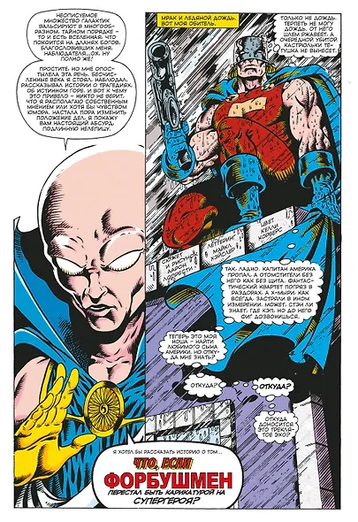 MARVEL: Что за... ОТСТОЙ?! - фото 6