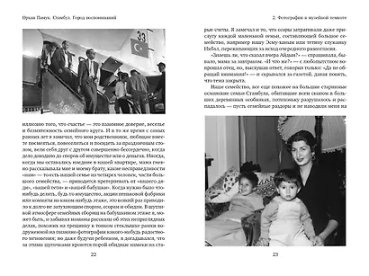 Стамбул. Город воспоминаний - фото 4