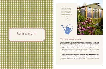 Книга Тепло маленького дома. Уютный быт, рецепты, сад и экологичные привычки - фото 11