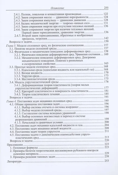 Прикладная механика сплошных сред. Основы механики сплошных сред. Том 1 - фото 3