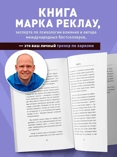 Как стать магнитом для людей. 62 простых правила завоевания симпатии окружающих - фото 5