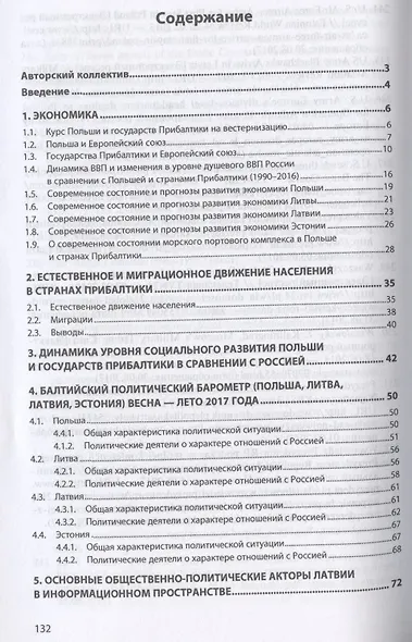 Польша, Литва, Латвия, Эстония: социально-экономическое и политическое развитие - фото 2