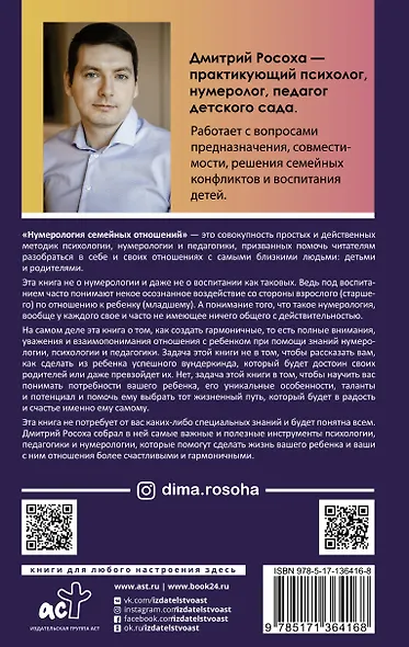 Нумерология семейных отношений - фото 2
