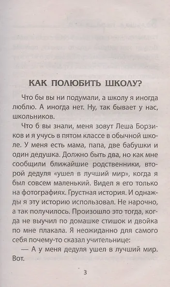 Розыгрыш. Приколы в школе продолжаются. Повесть - фото 3