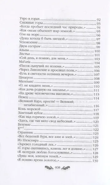 Тютчев. Стихотворения - фото 5