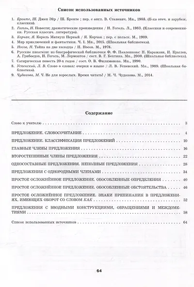 Русский язык. Тематический контроль. 8 класс - фото 2