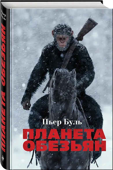 Планета обезьян - фото 3