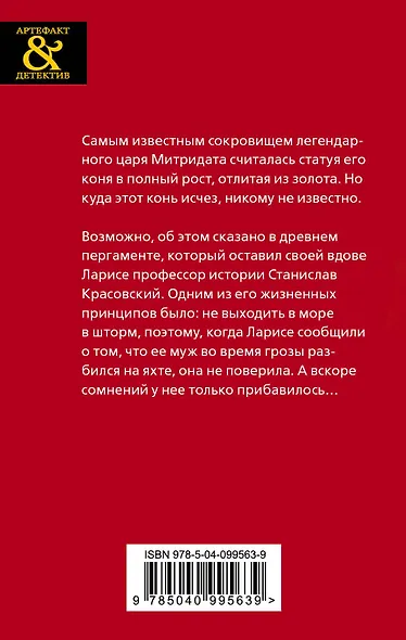 Золотой конь Митридата - фото 2