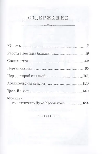 Я полюбил страдание Автобиография (Войно-Ясенецкий) - фото 2