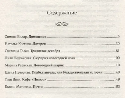 Новогодние истории : сборник - фото 6