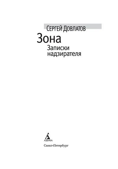 Зона - фото 4