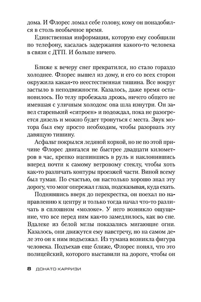 Девушка в тумане - фото 8