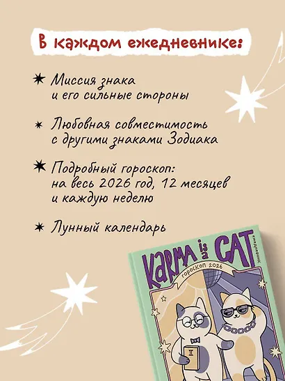 Гороскоп на 2026 год. Близнецы. Ежедневник (+ Лунный календарь, календарь затмений и ретроградных планет) - фото 5