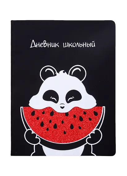 Дневник школьный Феникс+, "Панда с арбузом" - фото 1