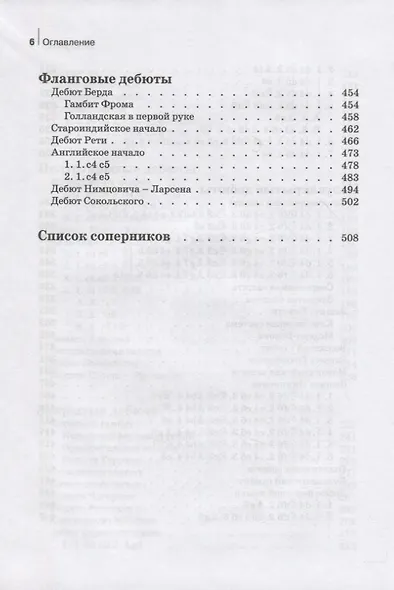 Комбинации и ловушки в дебюте. Полный курс - фото 5