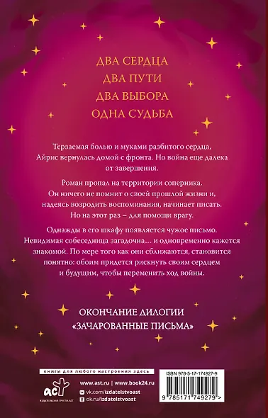 Безжалостные клятвы - фото 2