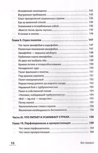 Без паники! Как научиться жить спокойно и уверенно - фото 8