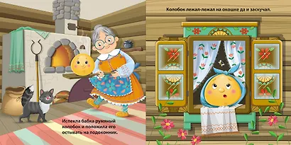 Колобок. Книжка-картонка - фото 4