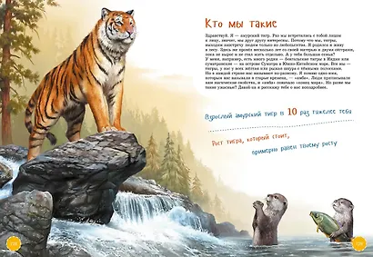 Самые смелые животные. Энциклопедия - фото 2