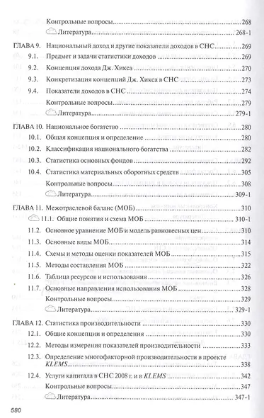 Экономическая статистика. Учебник - фото 4