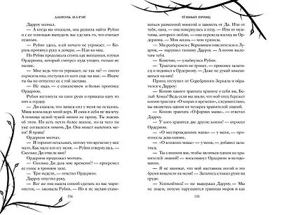 Тёмный принц (#2) - фото 6