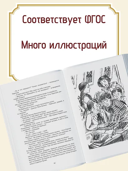 Васёк Трубачёв и его товарищи - фото 4