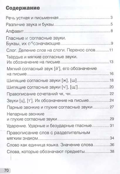 Русский язык. Тематический контроль. 2 класс (для школ с русским языком обучения) - фото 3