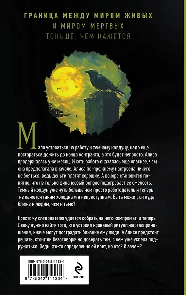 Комплект из 3-х книг цикла "Демонология по Волкову": Собиратели душ + Падальщики + Сноходцы - фото 9