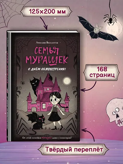Семья Мурашек. С днем обмонстрения! - фото 9