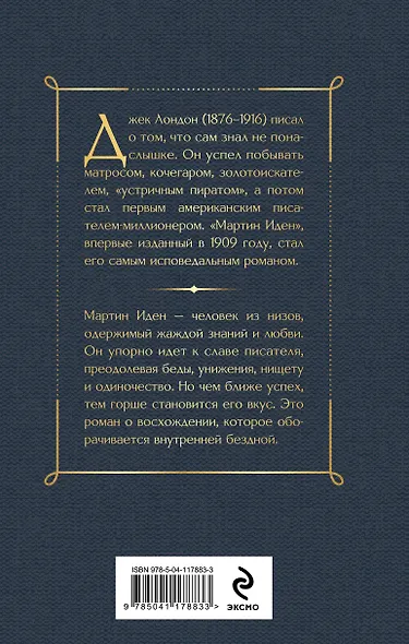 Мартин Иден - фото 2