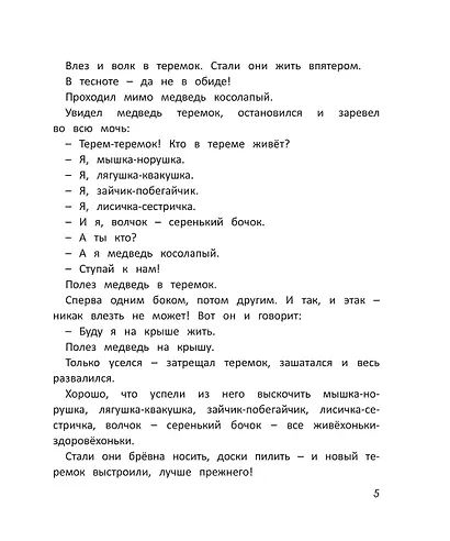 Русские народные сказки - фото 4