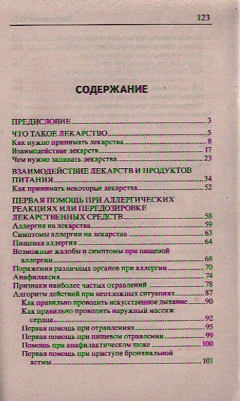 Несовместимые лекарства и продукты питания. Что можно и что нельзя есть при приеме лечебных средств. - фото 2