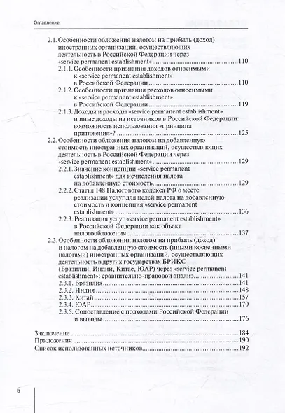 Налогообложение иностранных организаций, осуществляющих экономическую деятельность. Том 3 - фото 3