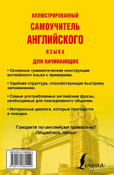УчимБыстро Англ.яз. Иллюстрированный самоучитель для начинающих - фото 2