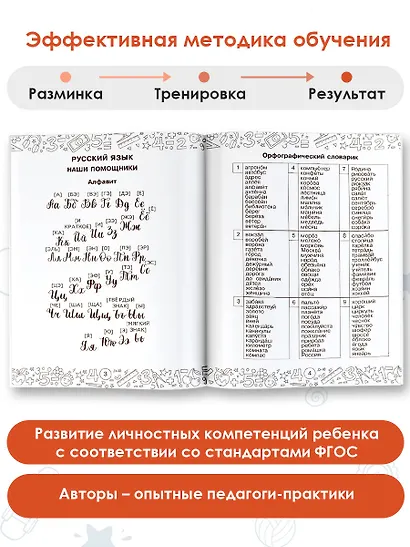 Русский язык. Математика. Повторение пройденного. 2 класс - фото 5