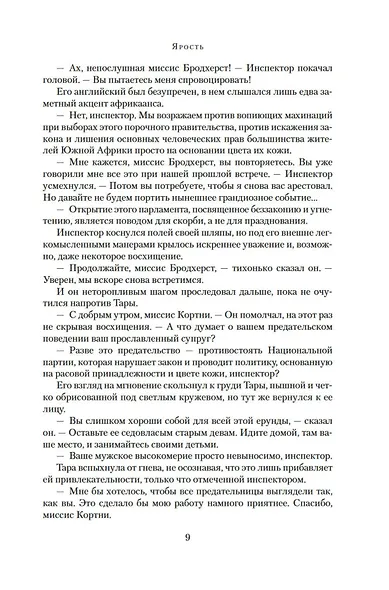 Ярость - фото 9